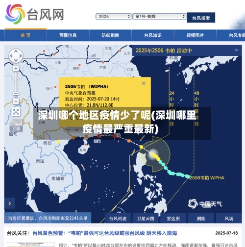 深圳哪个地区疫情少了呢(深圳哪里疫情最严重最新)-第2张图片