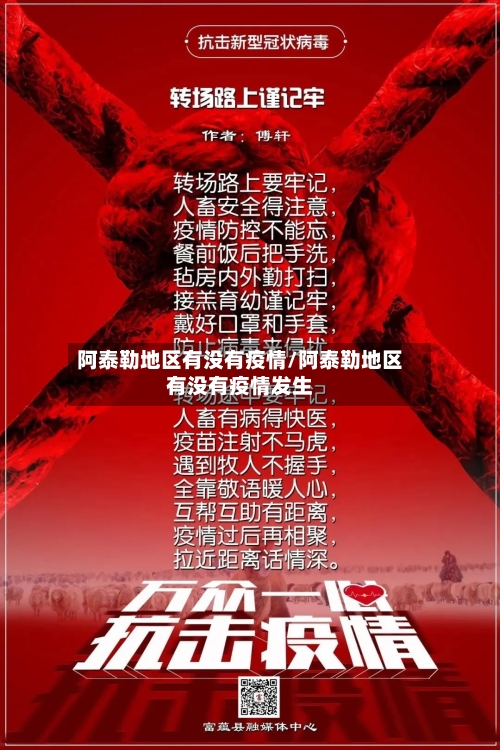 阿泰勒地区有没有疫情/阿泰勒地区有没有疫情发生-第2张图片