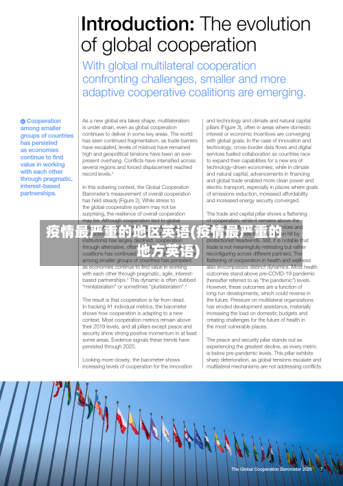 疫情最严重的地区英语(疫情最严重的地方英语)-第3张图片