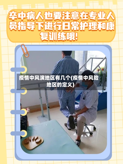 疫情中风演地区有几个(疫情中风险地区的定义)-第3张图片
