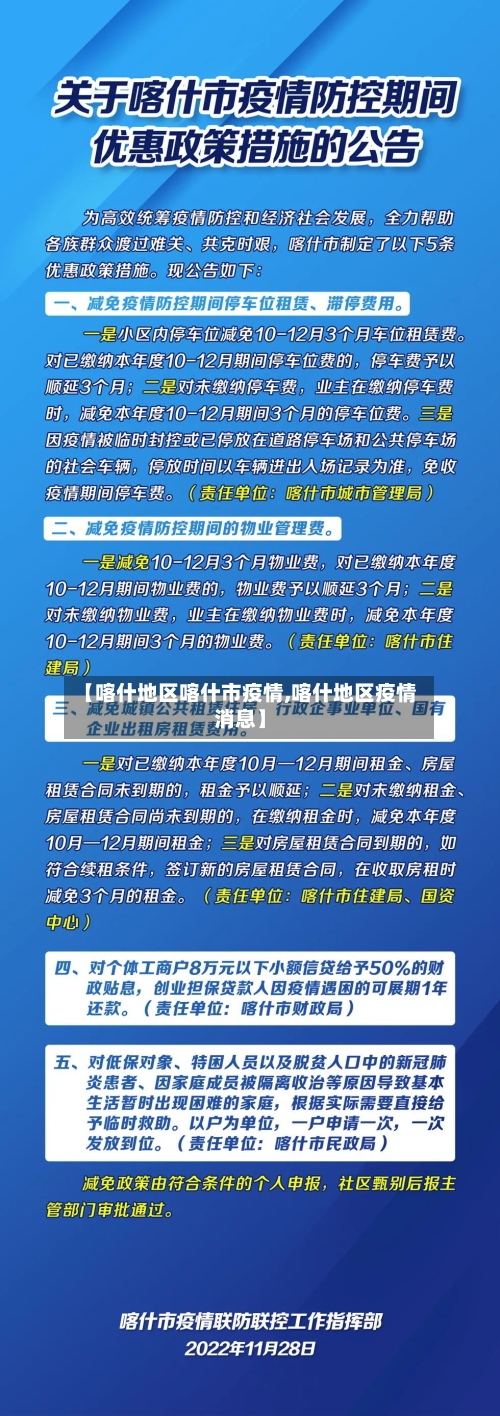 【喀什地区喀什市疫情,喀什地区疫情消息】-第2张图片