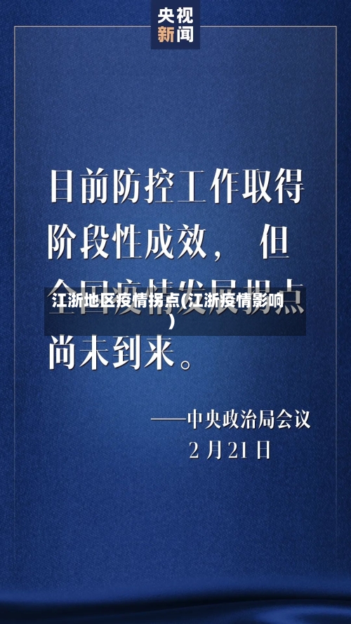 江浙地区疫情拐点(江浙疫情影响)-第2张图片