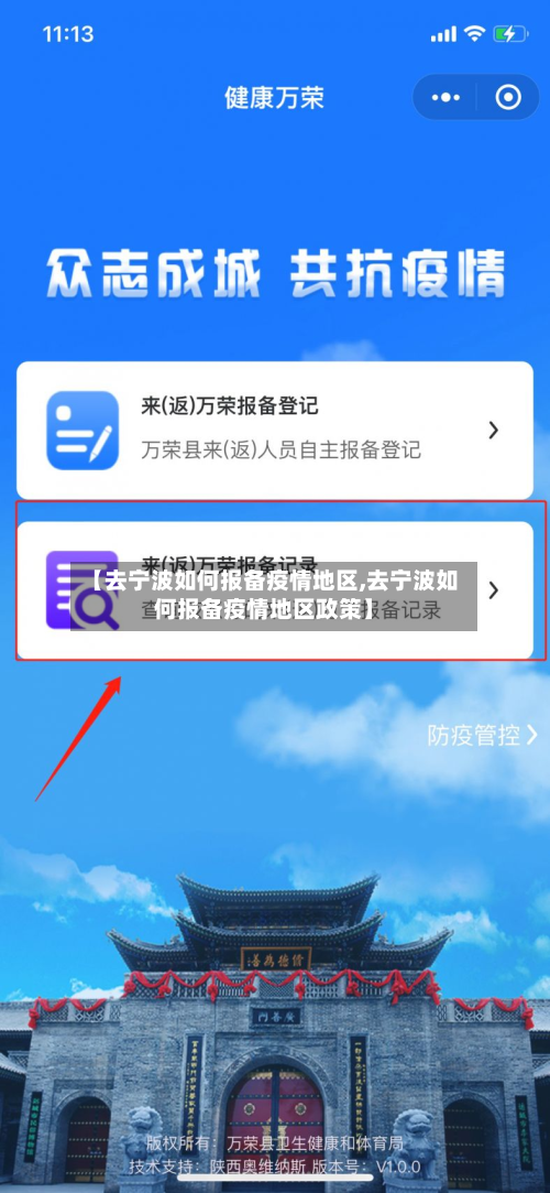 【去宁波如何报备疫情地区,去宁波如何报备疫情地区政策】-第2张图片