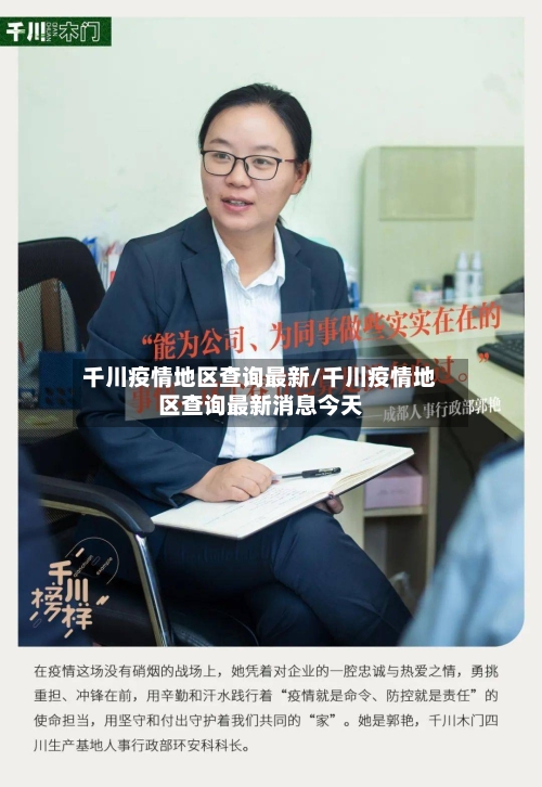 千川疫情地区查询最新/千川疫情地区查询最新消息今天