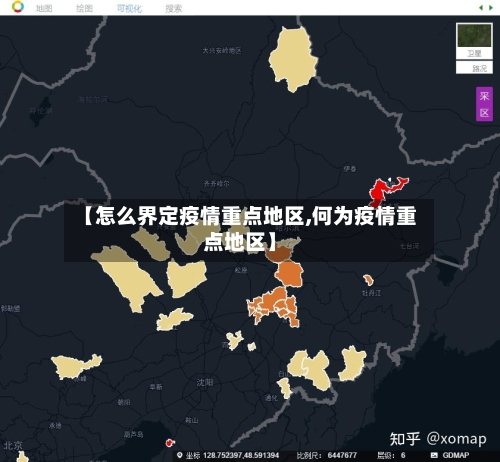 【怎么界定疫情重点地区,何为疫情重点地区】