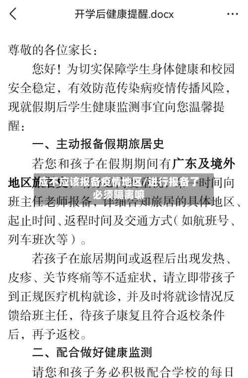 应不应该报备疫情地区/进行报备了必须隔离嘛-第3张图片