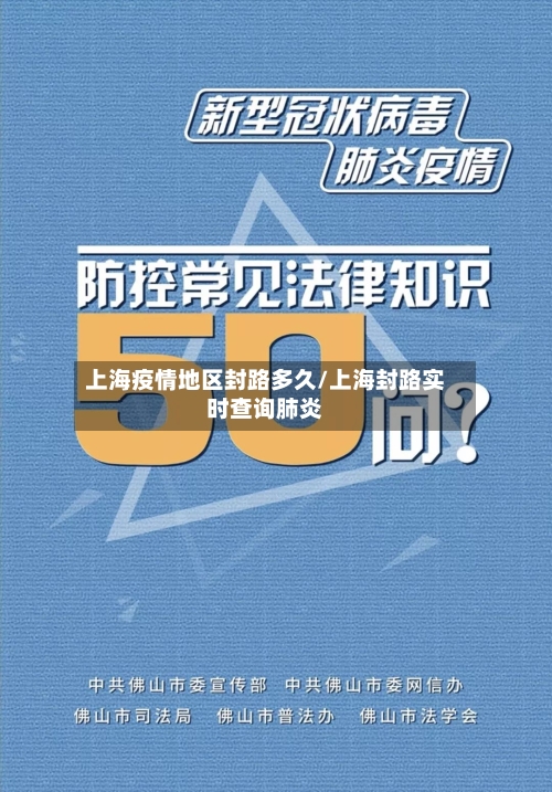 上海疫情地区封路多久/上海封路实时查询肺炎-第3张图片