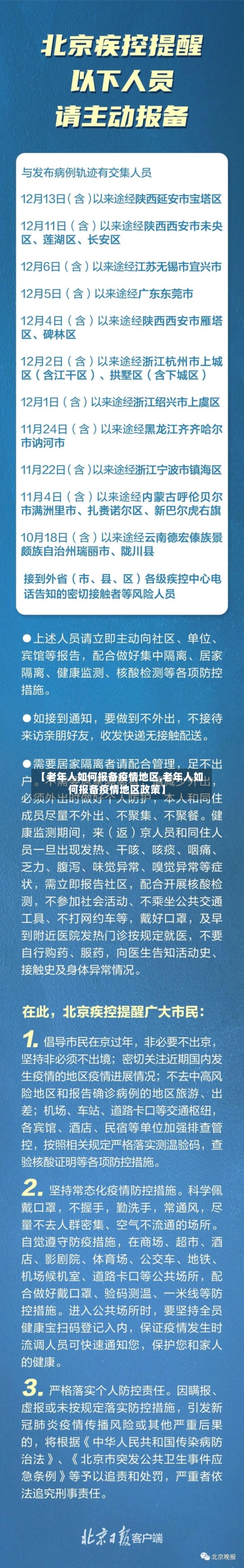【老年人如何报备疫情地区,老年人如何报备疫情地区政策】