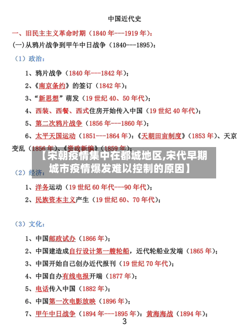【宋朝疫情集中在都城地区,宋代早期城市疫情爆发难以控制的原因】