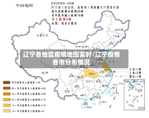 辽宁各地区疫情地图实时/辽宁疫情各市分布情况