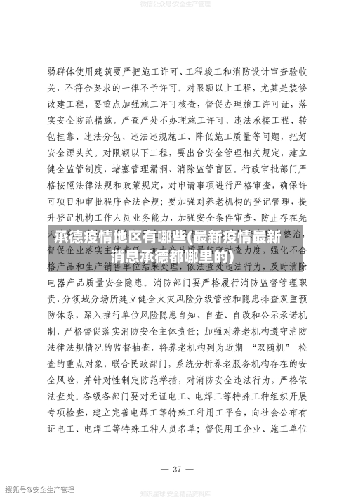 承德疫情地区有哪些(最新疫情最新消息承德都哪里的)-第2张图片