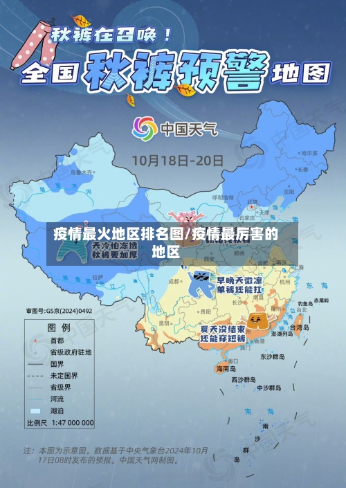 疫情最火地区排名图/疫情最厉害的地区-第2张图片