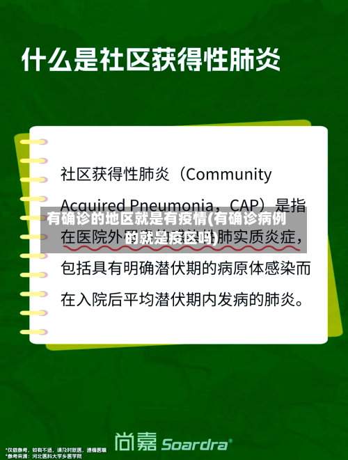 有确诊的地区就是有疫情(有确诊病例的就是疫区吗)