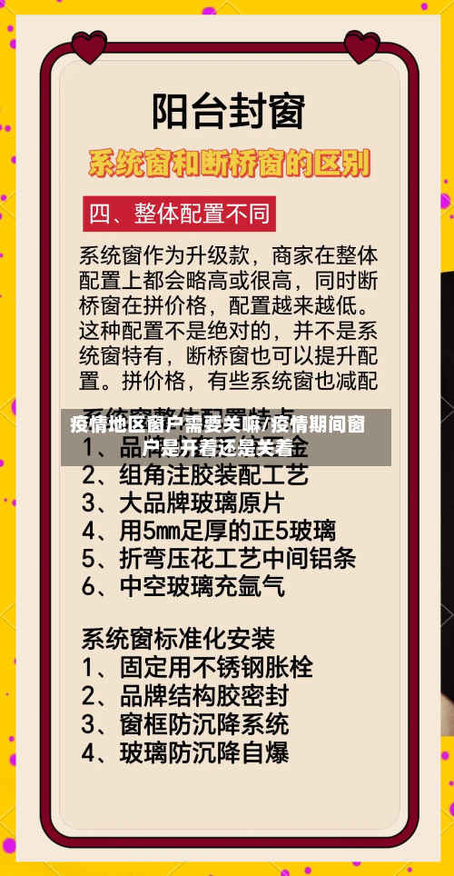 疫情地区窗户需要关嘛/疫情期间窗户是开着还是关着-第2张图片