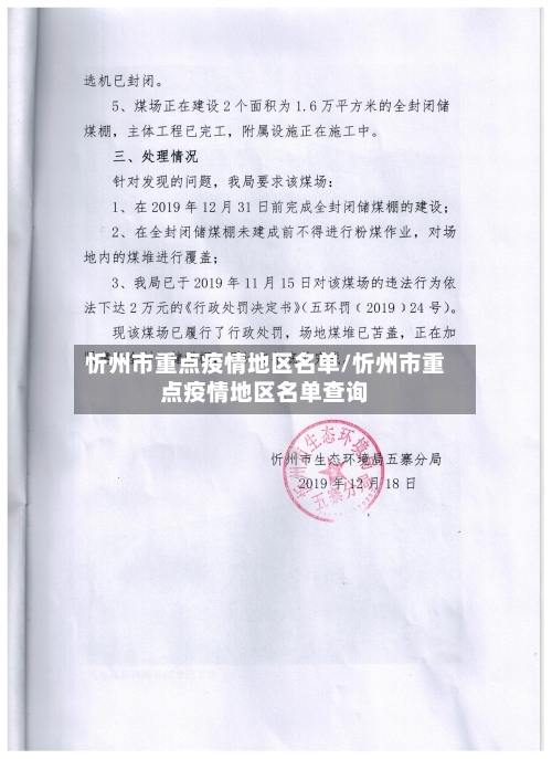 忻州市重点疫情地区名单/忻州市重点疫情地区名单查询-第3张图片