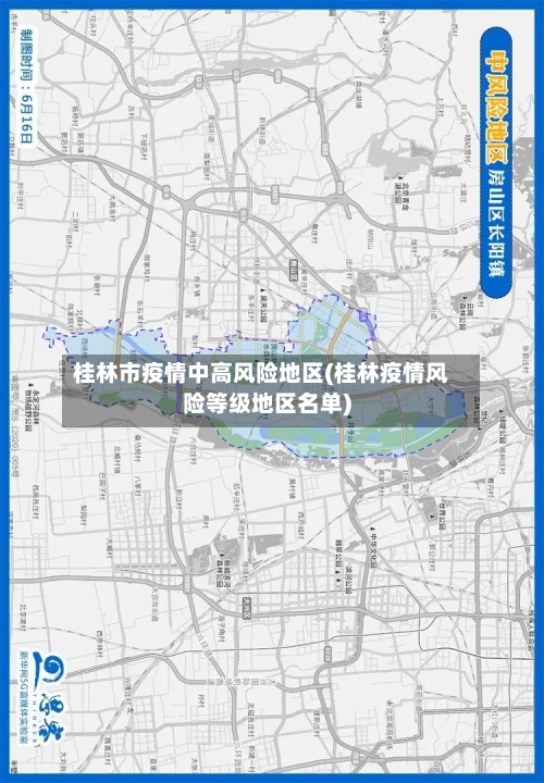 桂林市疫情中高风险地区(桂林疫情风险等级地区名单)-第2张图片