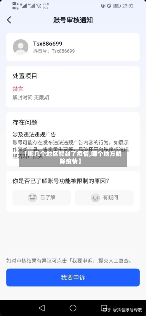 【哪几个地区解封了疫情,哪个地方解除疫情】-第2张图片