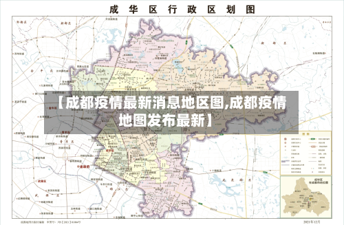 【成都疫情最新消息地区图,成都疫情地图发布最新】