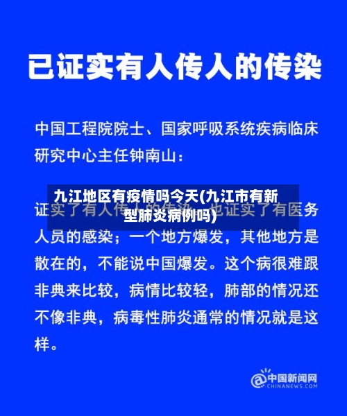 九江地区有疫情吗今天(九江市有新型肺炎病例吗)-第3张图片