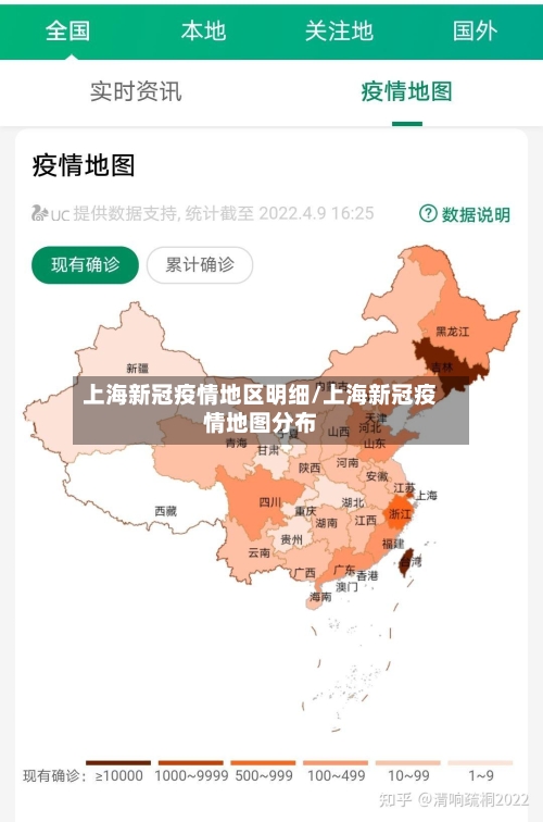 上海新冠疫情地区明细/上海新冠疫情地图分布-第2张图片