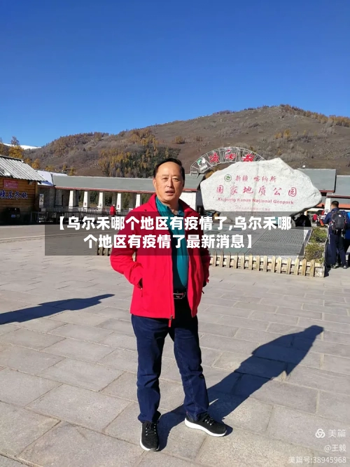 【乌尔禾哪个地区有疫情了,乌尔禾哪个地区有疫情了最新消息】