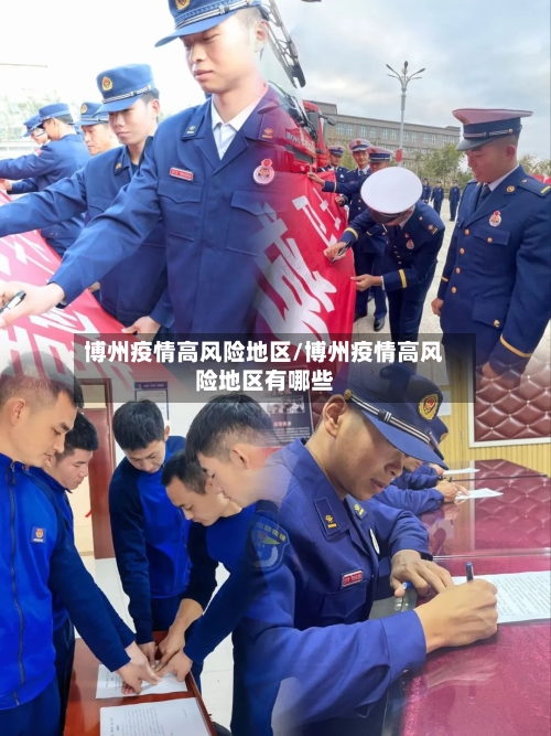 博州疫情高风险地区/博州疫情高风险地区有哪些