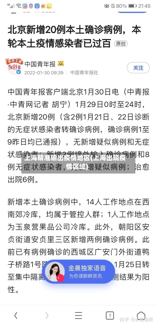 上海精准输出疫情地区(上海出现疫情区域)-第3张图片