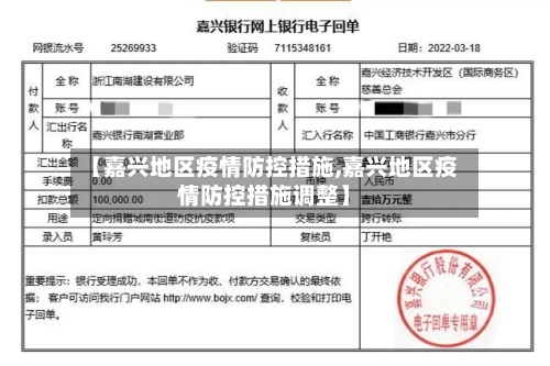 【嘉兴地区疫情防控措施,嘉兴地区疫情防控措施调整】