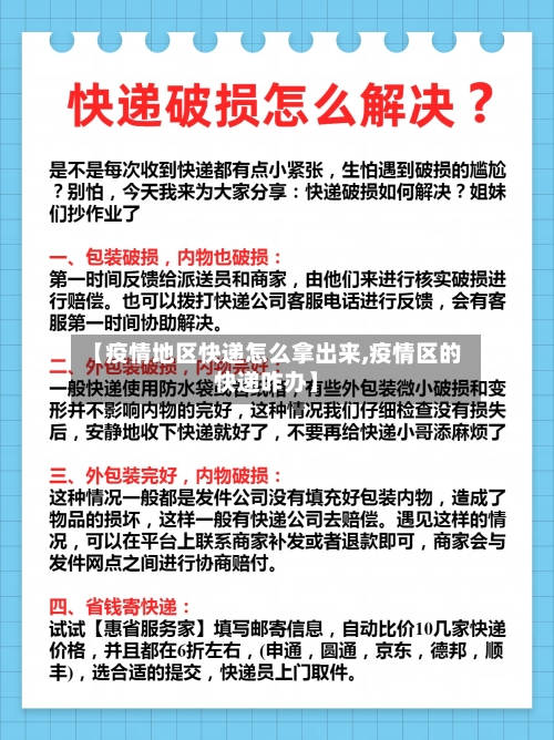【疫情地区快递怎么拿出来,疫情区的快递咋办】-第2张图片