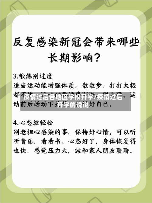 疫情过后各地区学校开学/疫情过后开学的说说