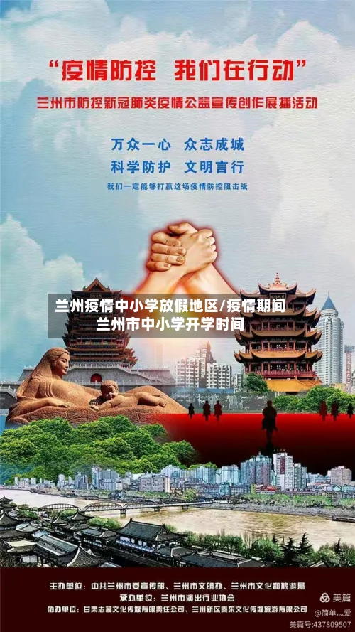 兰州疫情中小学放假地区/疫情期间兰州市中小学开学时间-第2张图片