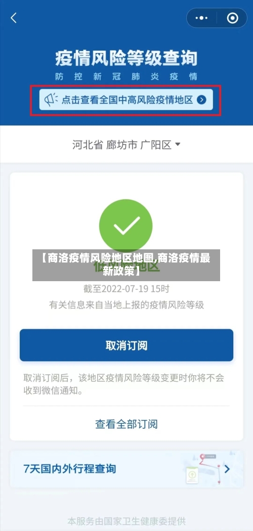 【商洛疫情风险地区地图,商洛疫情最新政策】-第3张图片