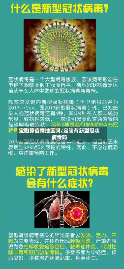 定陶算疫情地区吗/定陶有新型冠状病毒吗