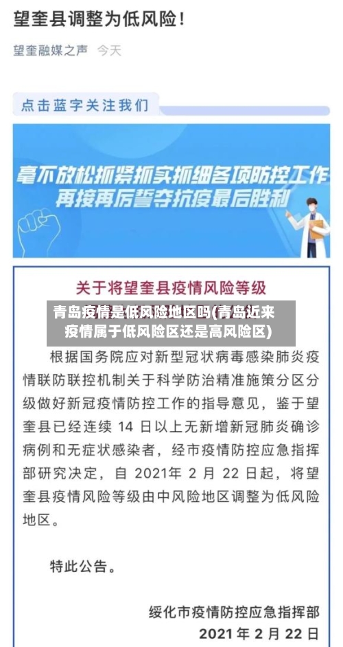 青岛疫情是低风险地区吗(青岛近来疫情属于低风险区还是高风险区)