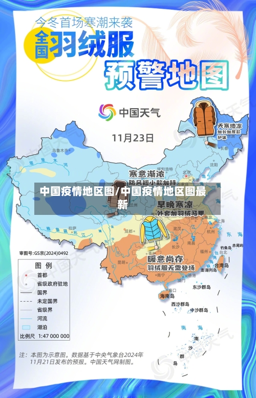 中国疫情地区图/中国疫情地区图最新-第2张图片