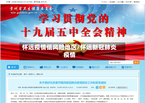 怀远疫情低风险地区/怀远新冠肺炎疫情-第2张图片