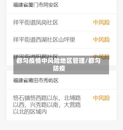 都匀疫情中风险地区管理/都匀 防疫-第2张图片