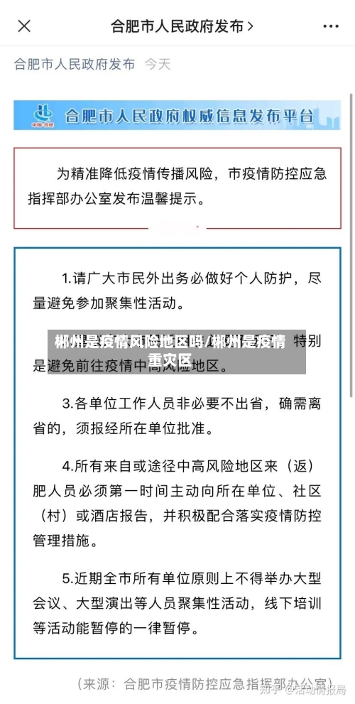 郴州是疫情风险地区吗/郴州是疫情重灾区